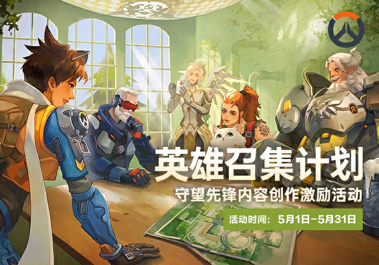 十个神话皮来就送,邀请全体玩家共庆《守望先锋》10周年-第12张图片