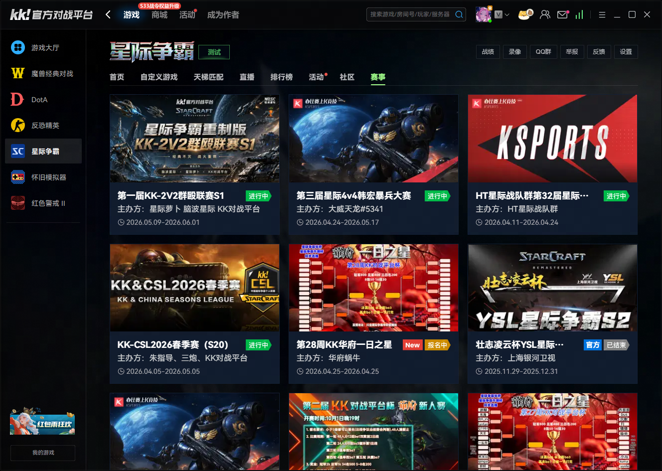 KK对战平台有哪些官方比赛,星际魔兽多专区赛事体系与天梯规则详解-第7张图片