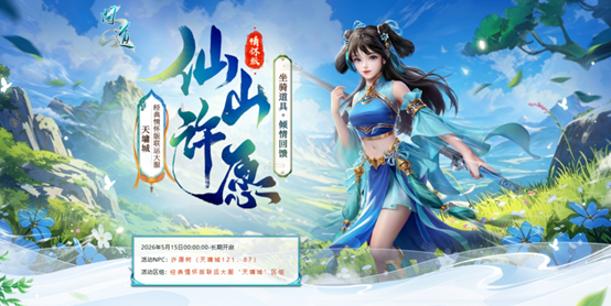 《问道》经典情怀版新服&ldquo;天墉城&rdquo;全线爆满,重铸荣光-第11张图片