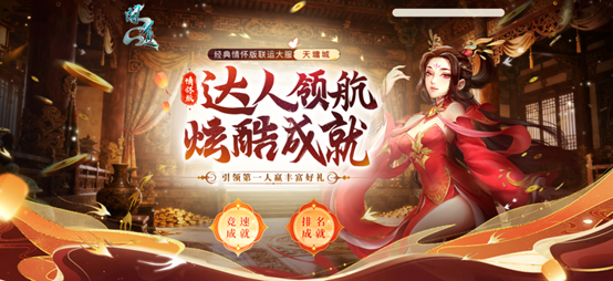 《问道》经典情怀版新服&ldquo;天墉城&rdquo;全线爆满,重铸荣光-第2张图片