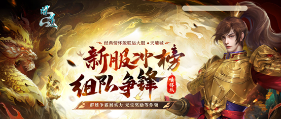 《问道》经典情怀版新服&ldquo;天墉城&rdquo;全线爆满,重铸荣光-第6张图片