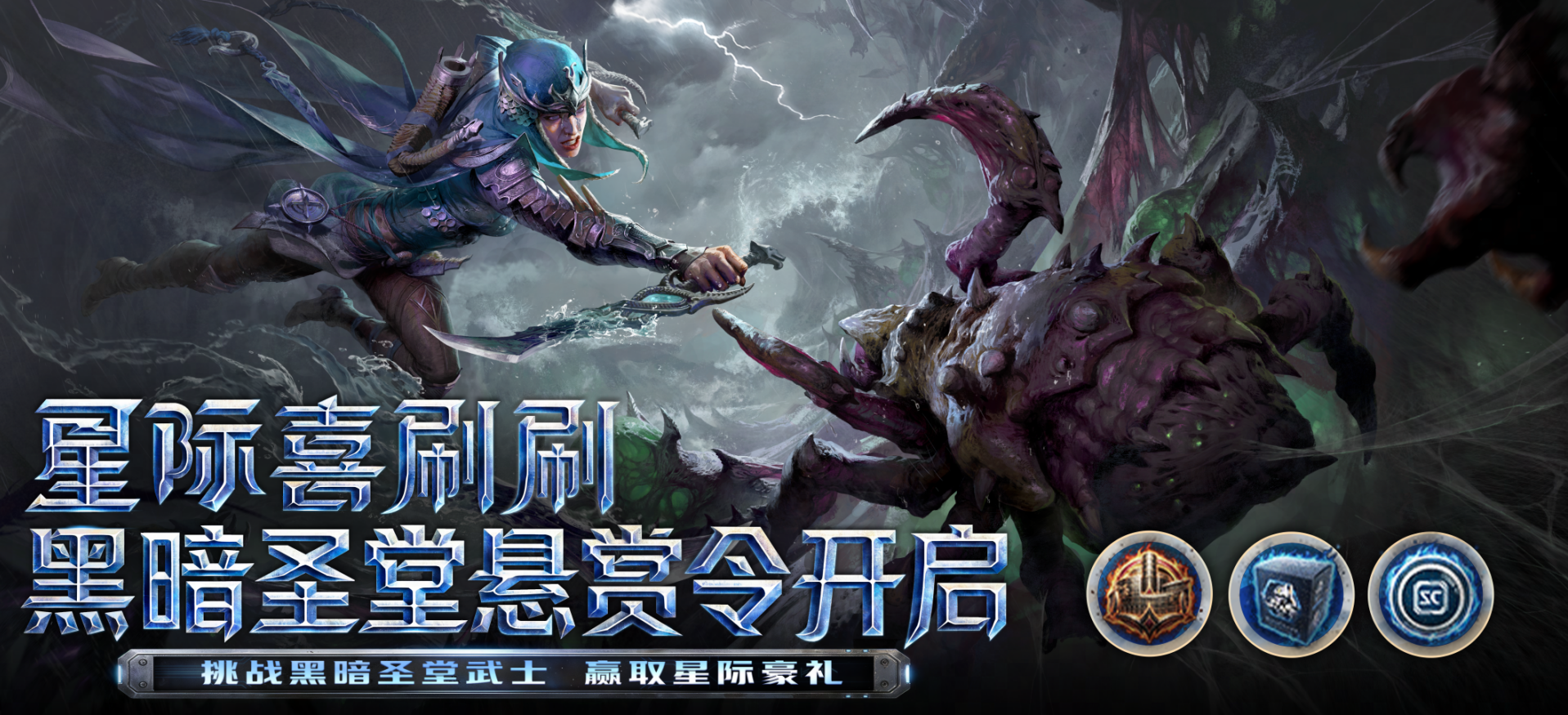 《暗黑破坏神：不朽》&times;《星际争霸》联动,参与活动赢暴雪嘉年华门票-第1张图片