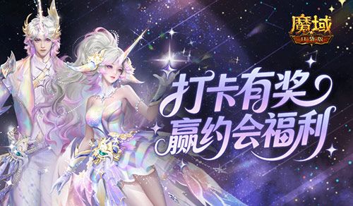 双人打卡赢奖励,魔域口袋版双心湖浪漫约会-第1张图片