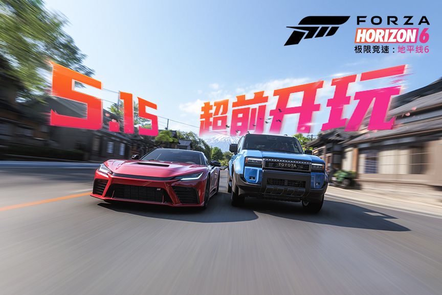 《极限竞速：地平线6》尊享版5.15提前开跑,点燃全民竞速热情-第1张图片