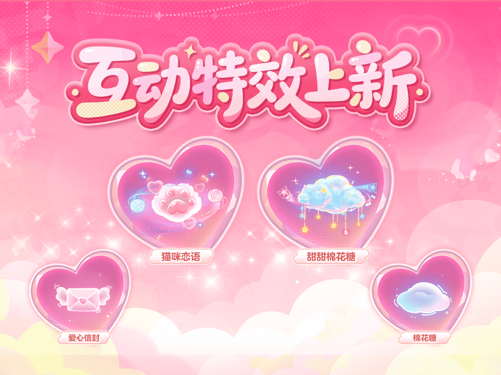 心动模式开启,《蛋仔派对》甜蜜主题活动上线-第5张图片