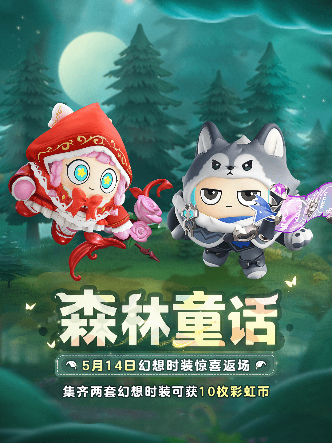 心动模式开启,《蛋仔派对》甜蜜主题活动上线-第7张图片