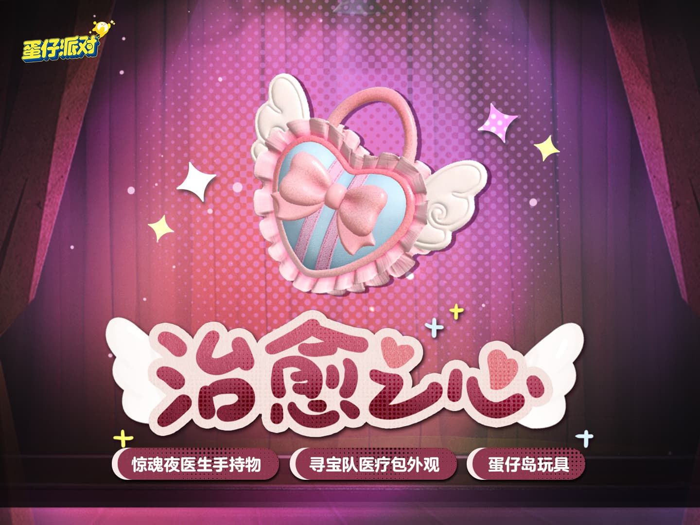 心动模式开启,《蛋仔派对》甜蜜主题活动上线-第6张图片