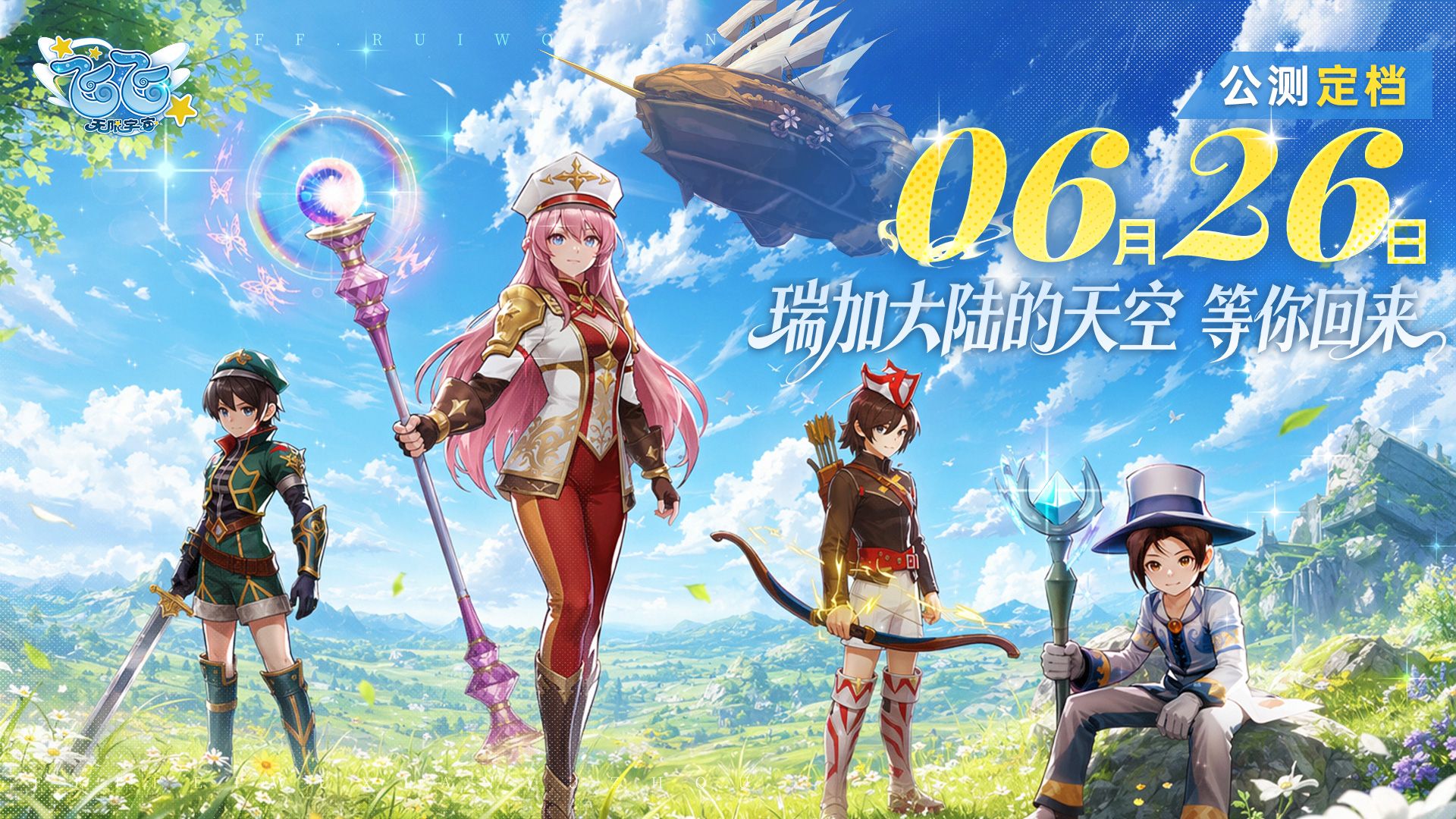 《飞飞：无限宇宙》公测筹备进行中,重大节点爆料-第6张图片