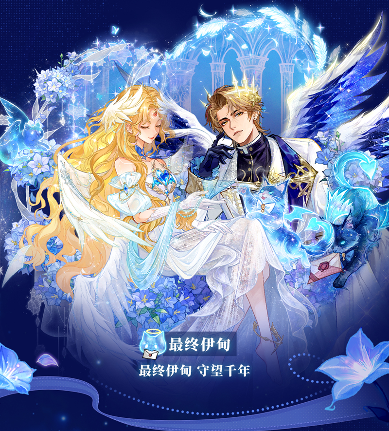 最终伊甸守望千年,网易狼人杀情人节全新六星时装正式上线-第4张图片