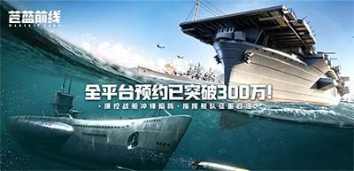 破浪启航,海战手游《苍蓝前线》公测定档6月10日-第2张图片