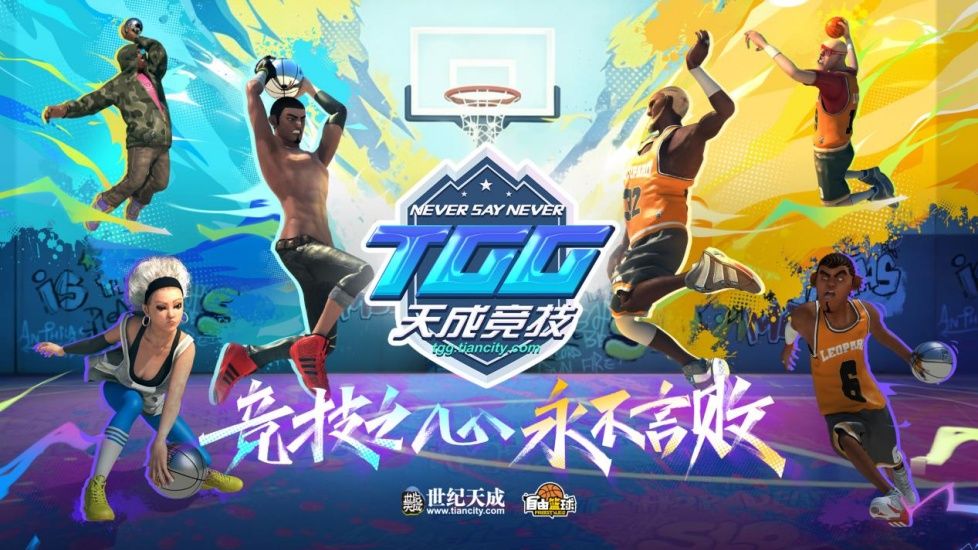 2026TGG夏季杯《跑跑卡丁车》16强选手和《自由篮球》晋级战队产生-第12张图片
