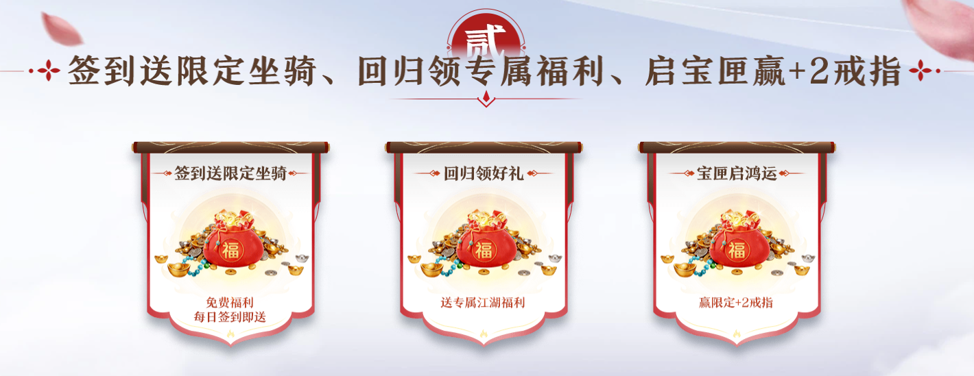 《剑网一》端游经典版新服&ldquo;秦倚风&rdquo;5月26日开启,多重豪礼邀您再战江湖-第3张图片