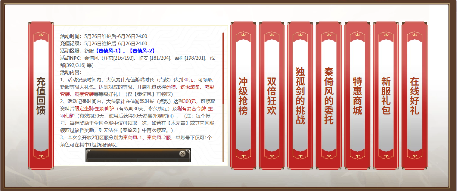 《剑网一》端游经典版新服&ldquo;秦倚风&rdquo;5月26日开启,多重豪礼邀您再战江湖-第4张图片