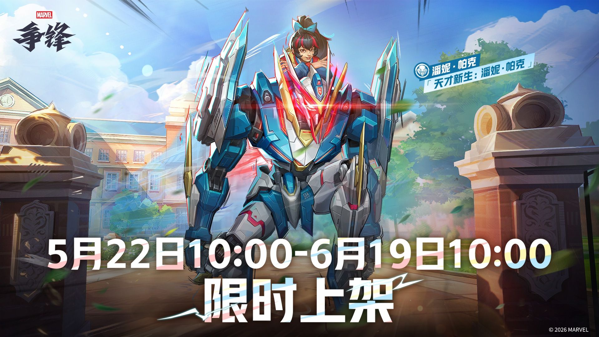 《漫威争锋》全新活动上线,潘妮帕克新制服登场-第2张图片
