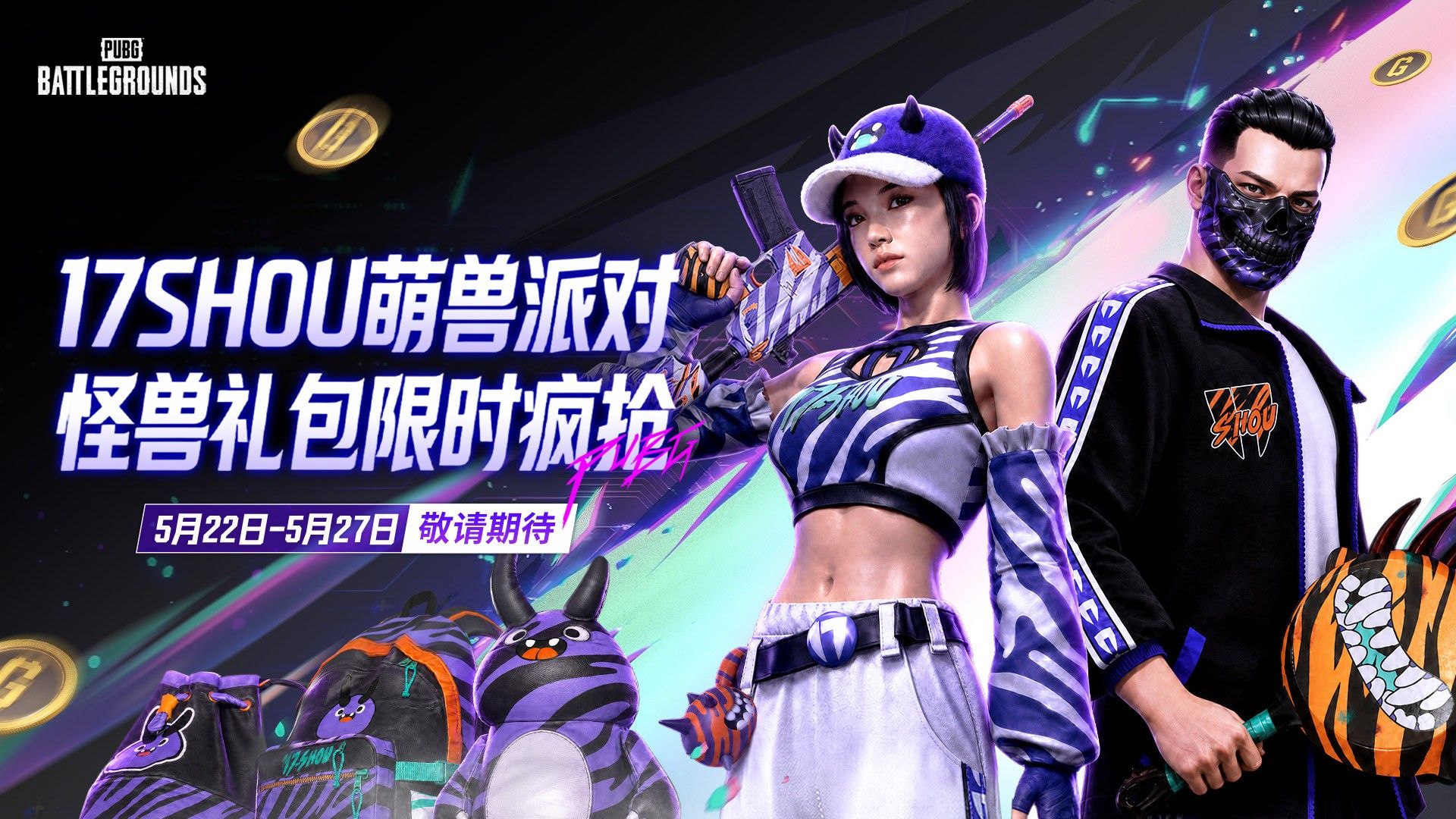 《PUBG》&times;17shou联名皮肤上线-第2张图片