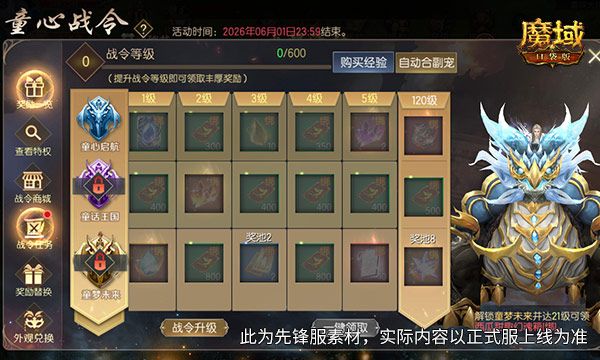 童趣战令上新,魔域口袋版西瓜甜趣幻魂-第2张图片