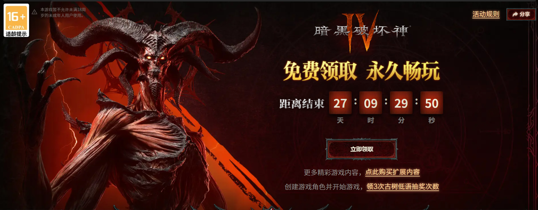 《暗黑破坏神IV》国服本体限时免费领, 来网易云游戏畅玩-第1张图片 《暗黑破坏神IV》国服本体限时免费领, 来网易云游戏畅玩-第1张图片