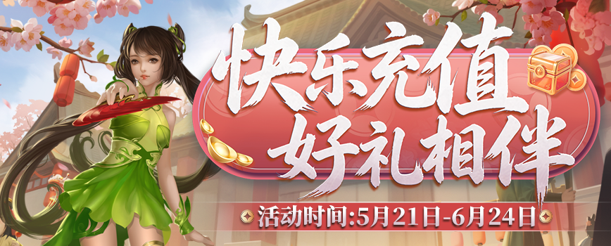 童趣端午共江湖豪礼相伴乐逍遥,《剑网2》六一端午版本今日焕新启幕-第5张图片