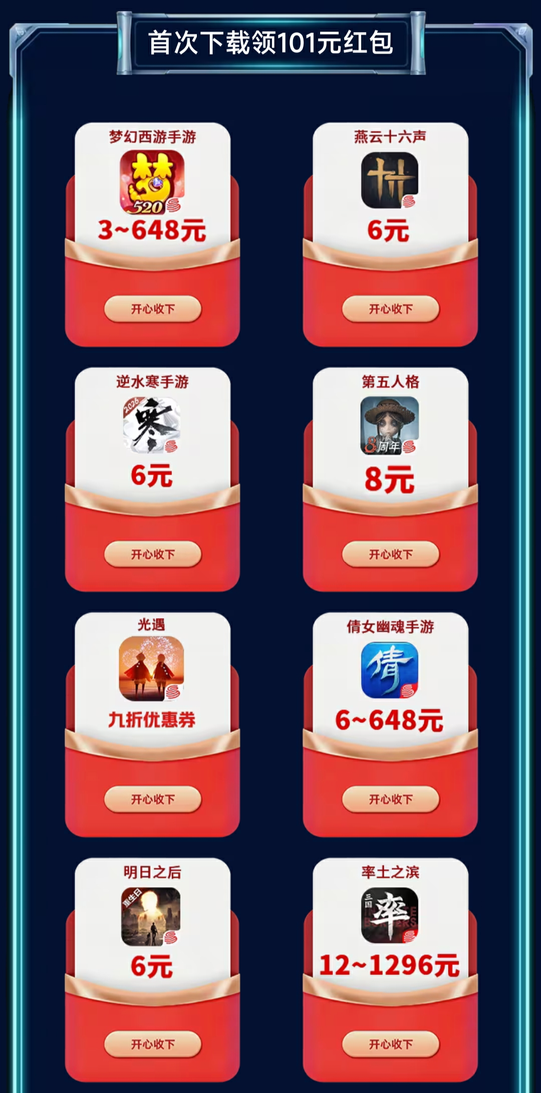 大神520集结,下载大神游戏官服领101元红包赢免单大奖-第2张图片