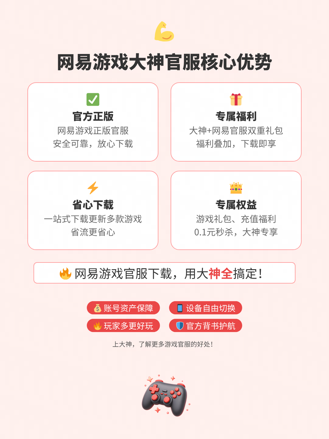 大神520集结,下载大神游戏官服领101元红包赢免单大奖-第6张图片