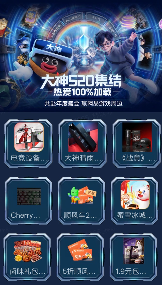 大神520集结,下载大神游戏官服领101元红包赢免单大奖-第5张图片