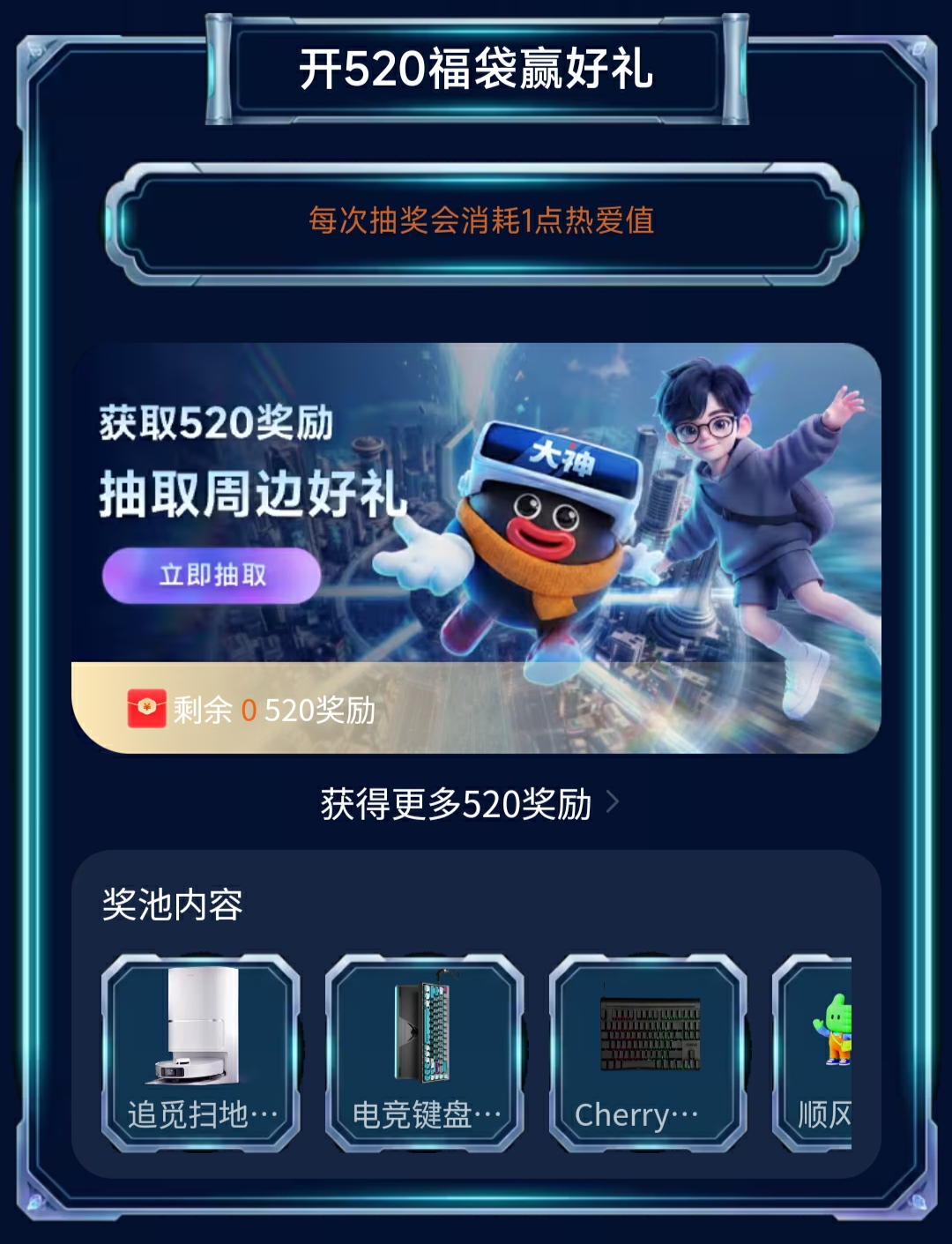 大神520集结,下载大神游戏官服领101元红包赢免单大奖-第4张图片