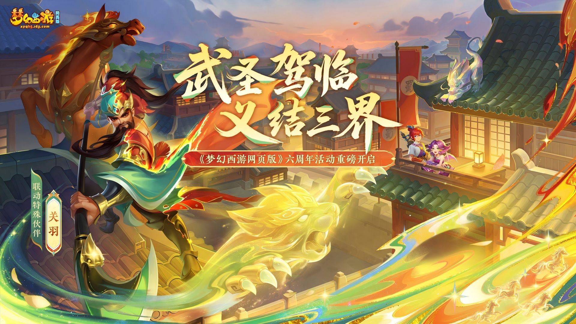 热爱100%加载,2026年网易游戏520线上发布会即将开启-第3张图片