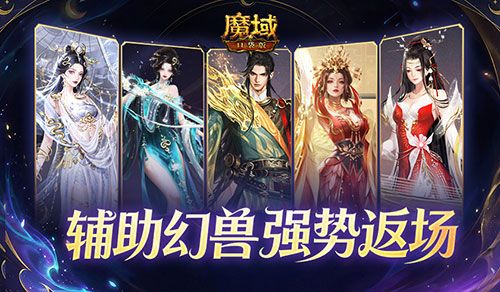 辅助宠返场,魔域口袋版超越辅宠自选包