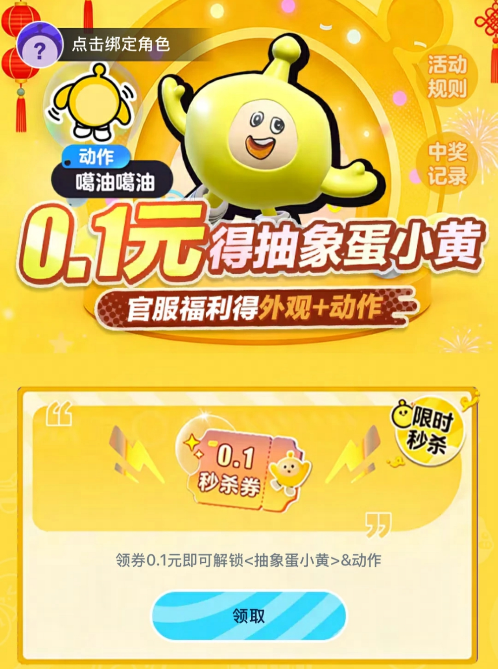 上大神玩《蛋仔派对》官服,免限定外观抽1288元大奖-第3张图片