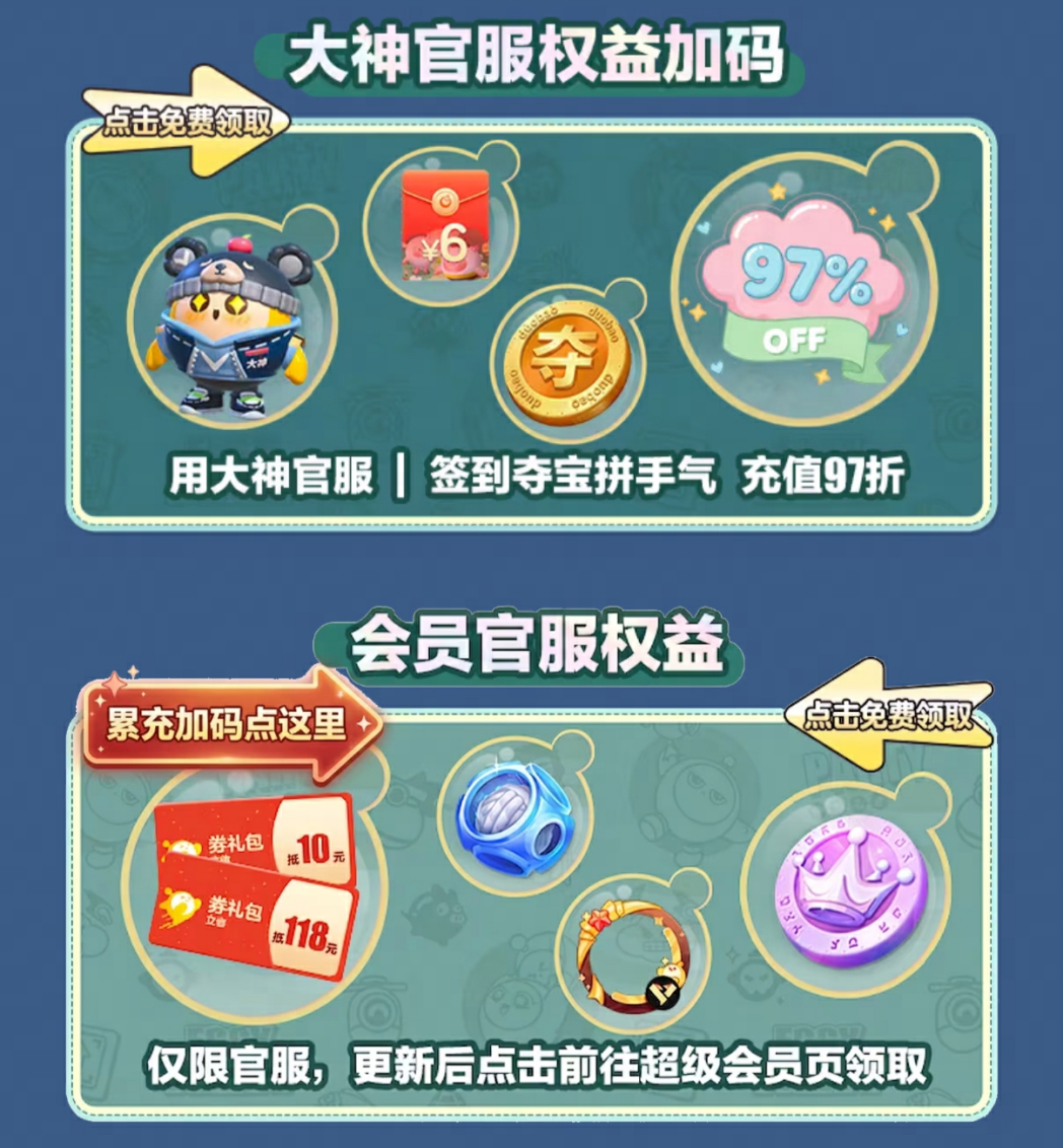 上大神玩《蛋仔派对》官服,免限定外观抽1288元大奖-第2张图片