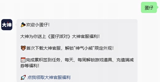 上大神玩《蛋仔派对》官服,免限定外观抽1288元大奖-第6张图片