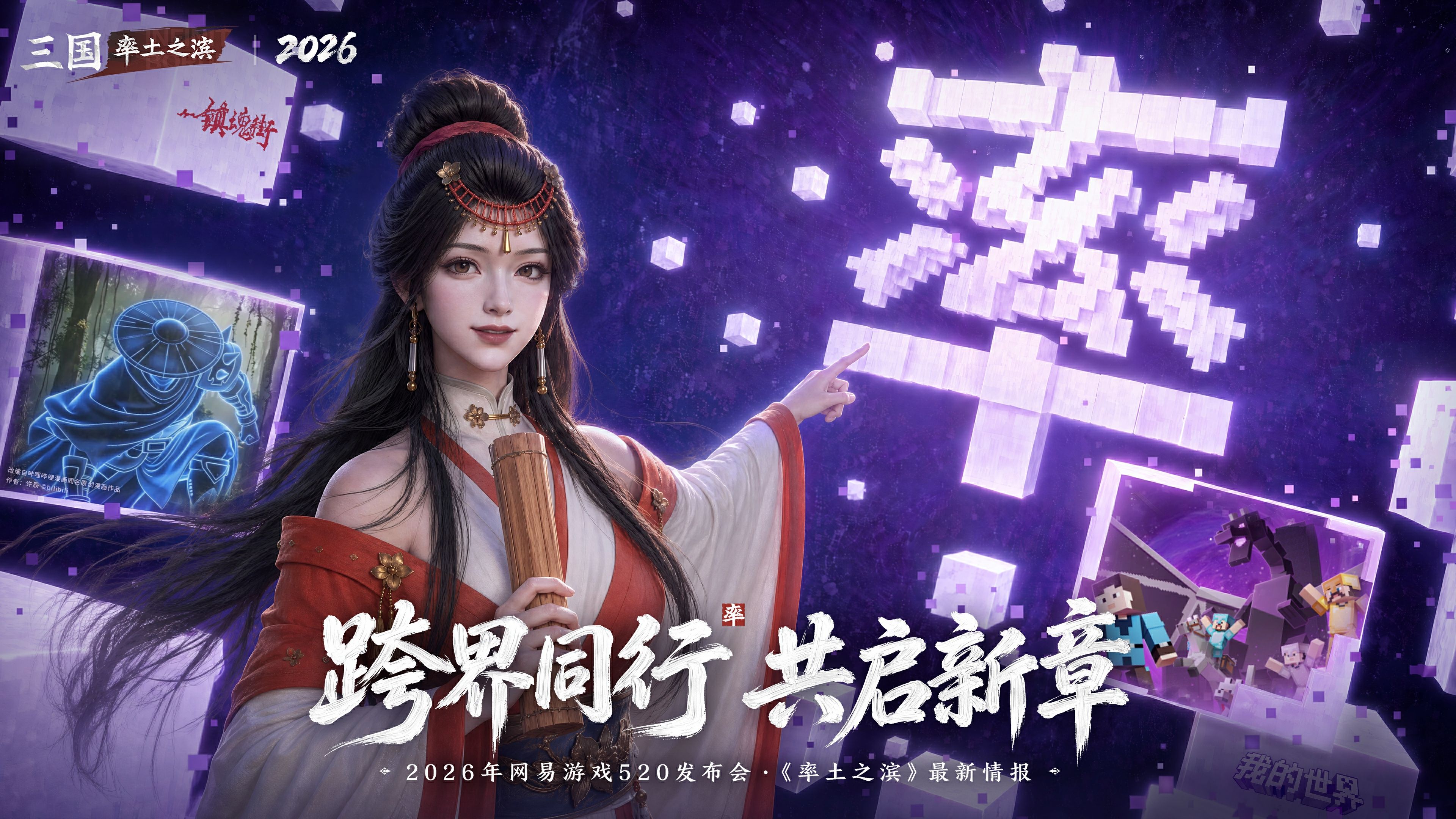 2026年网易游戏520线上发布会落幕：以热爱为名,加载更多精彩内容-第11张图片