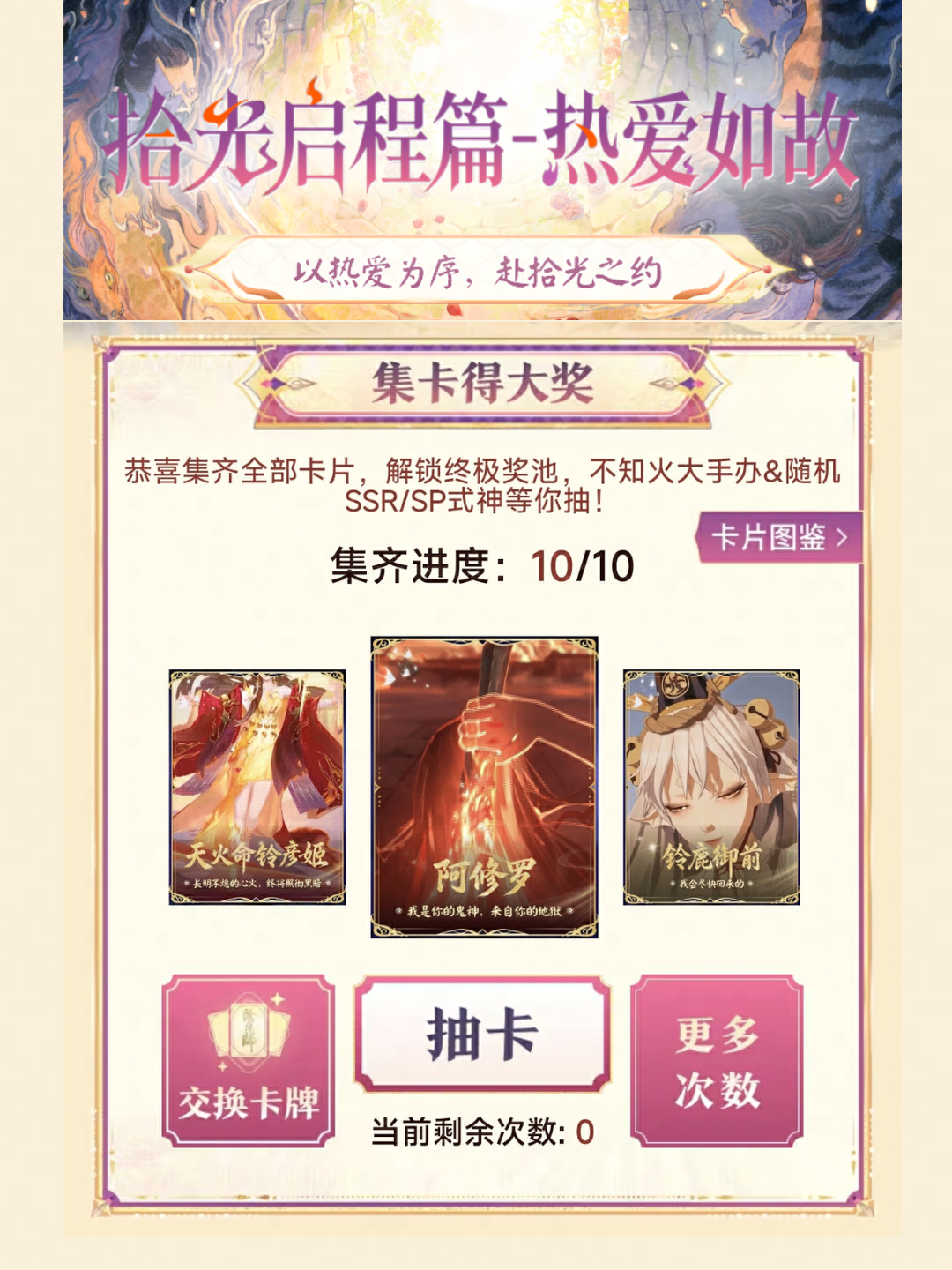 阴阳师&ldquo;拾光启程篇&rdquo;集卡活动限时开启,上大神集卡必得SSR-第1张图片