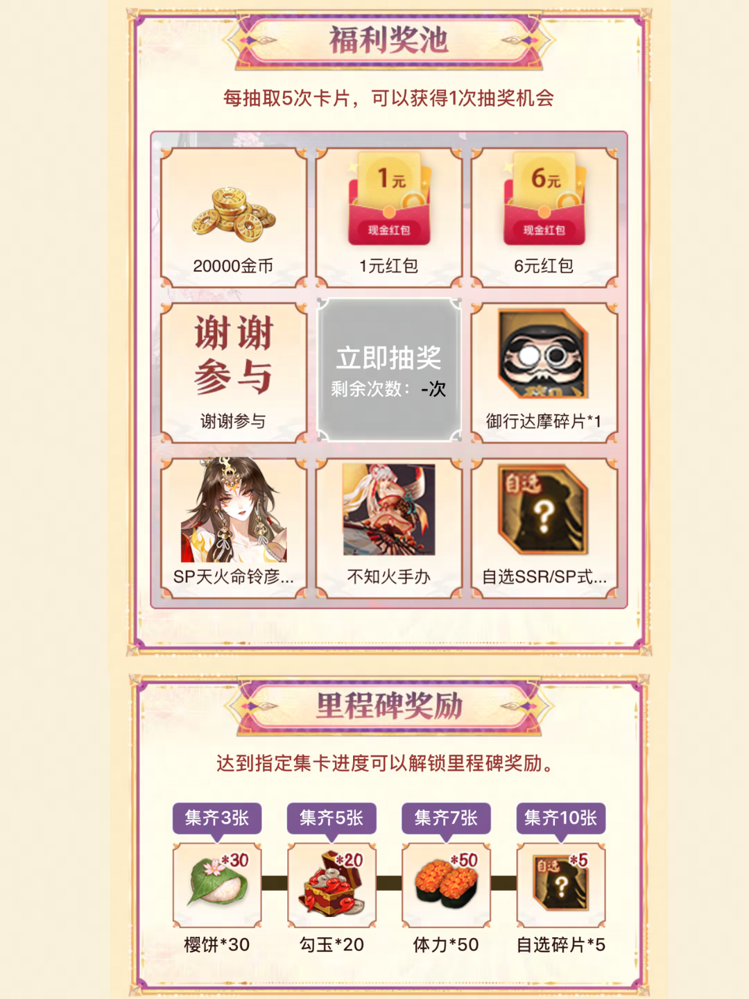 阴阳师&ldquo;拾光启程篇&rdquo;集卡活动限时开启,上大神集卡必得SSR-第2张图片