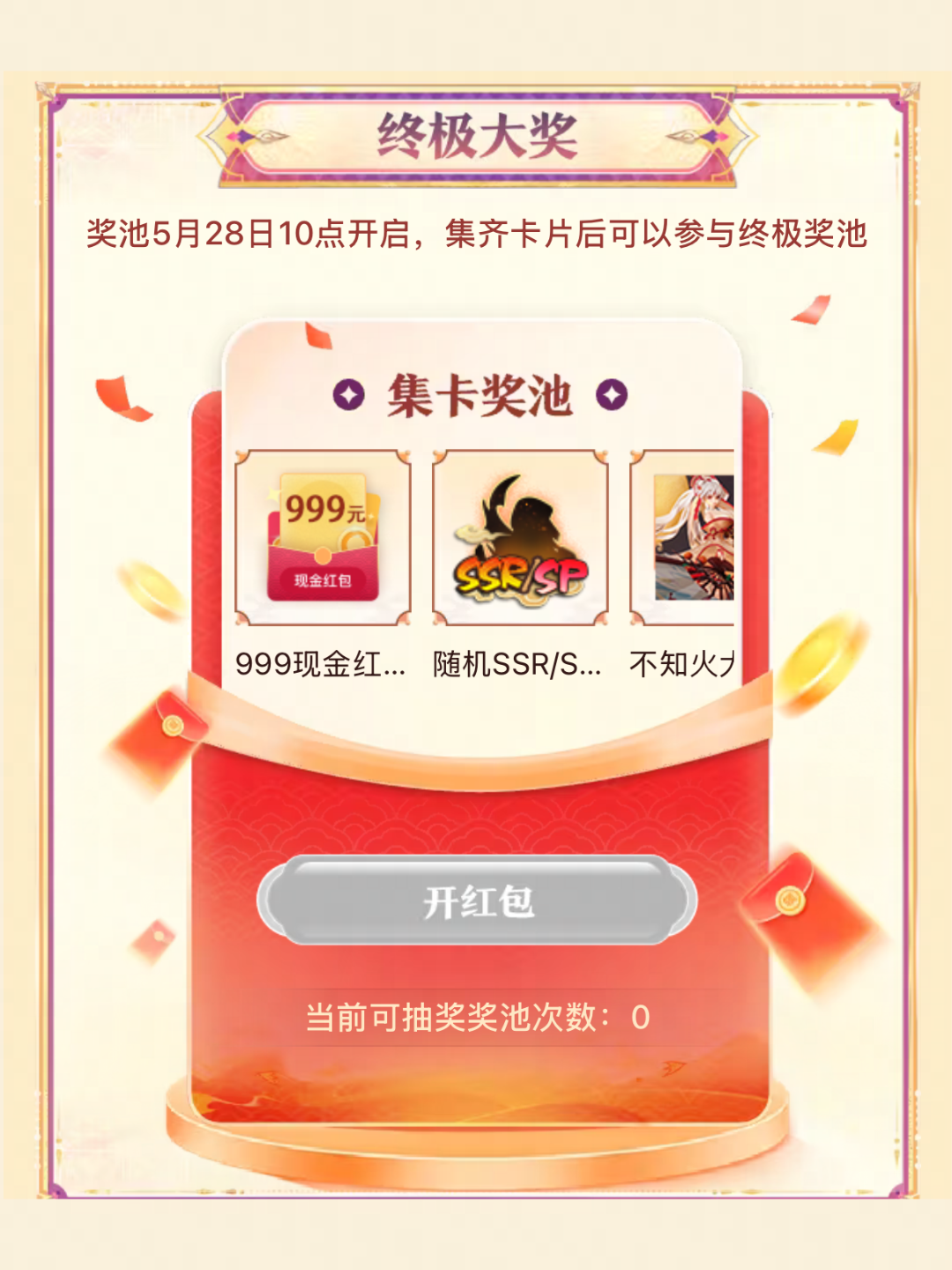 阴阳师&ldquo;拾光启程篇&rdquo;集卡活动限时开启,上大神集卡必得SSR-第3张图片