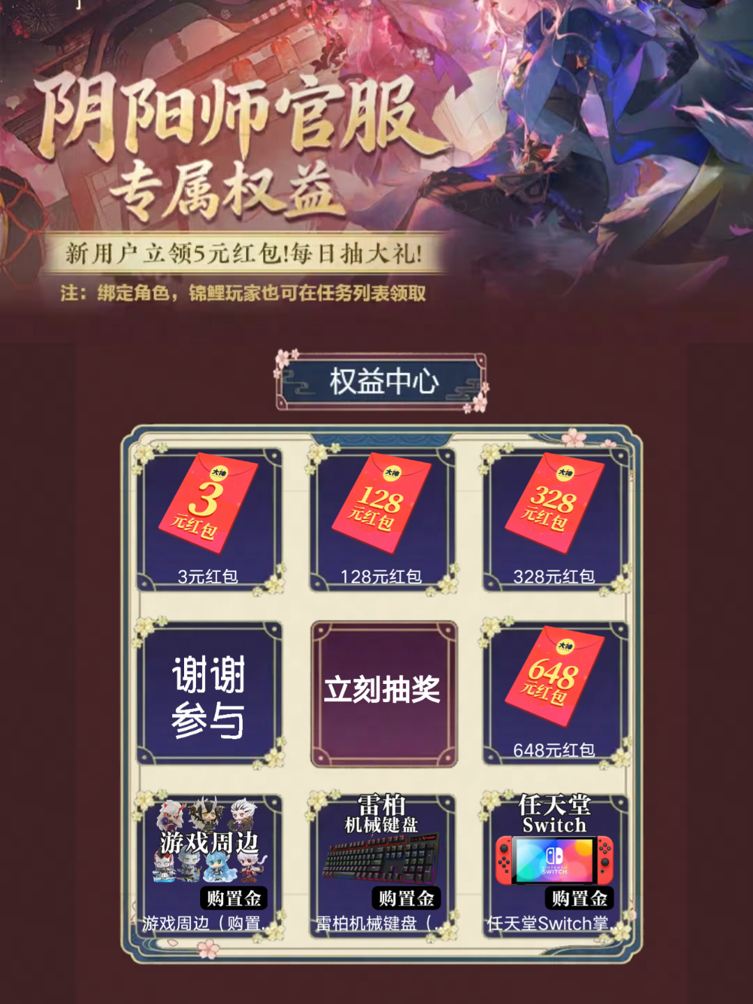阴阳师&ldquo;拾光启程篇&rdquo;集卡活动限时开启,上大神集卡必得SSR-第5张图片