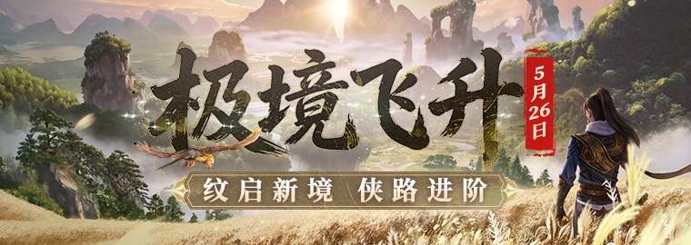 《剑网一》经典版全新资料片今日重磅上线,新服&ldquo;秦倚风&rdquo;热开-第1张图片
