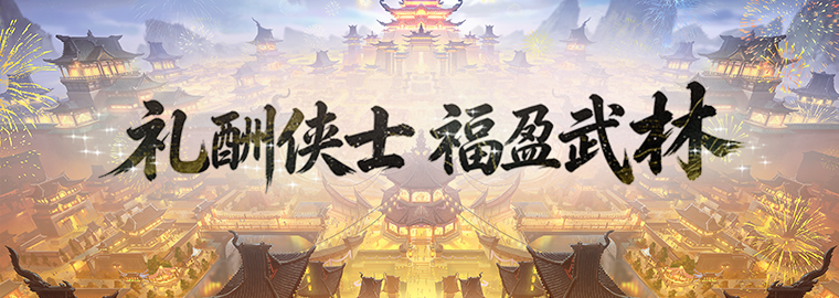 《剑网一》经典版全新资料片今日重磅上线,新服&ldquo;秦倚风&rdquo;热开-第5张图片