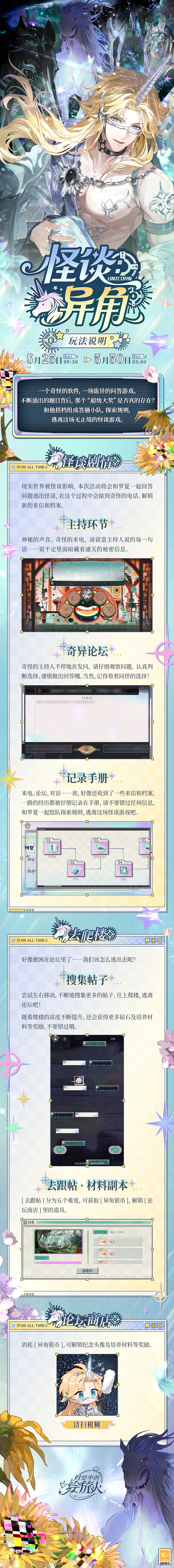 《时空中的绘旅人》全新活动&ldquo;怪谈：异角&rdquo;现已正式开启-第3张图片
