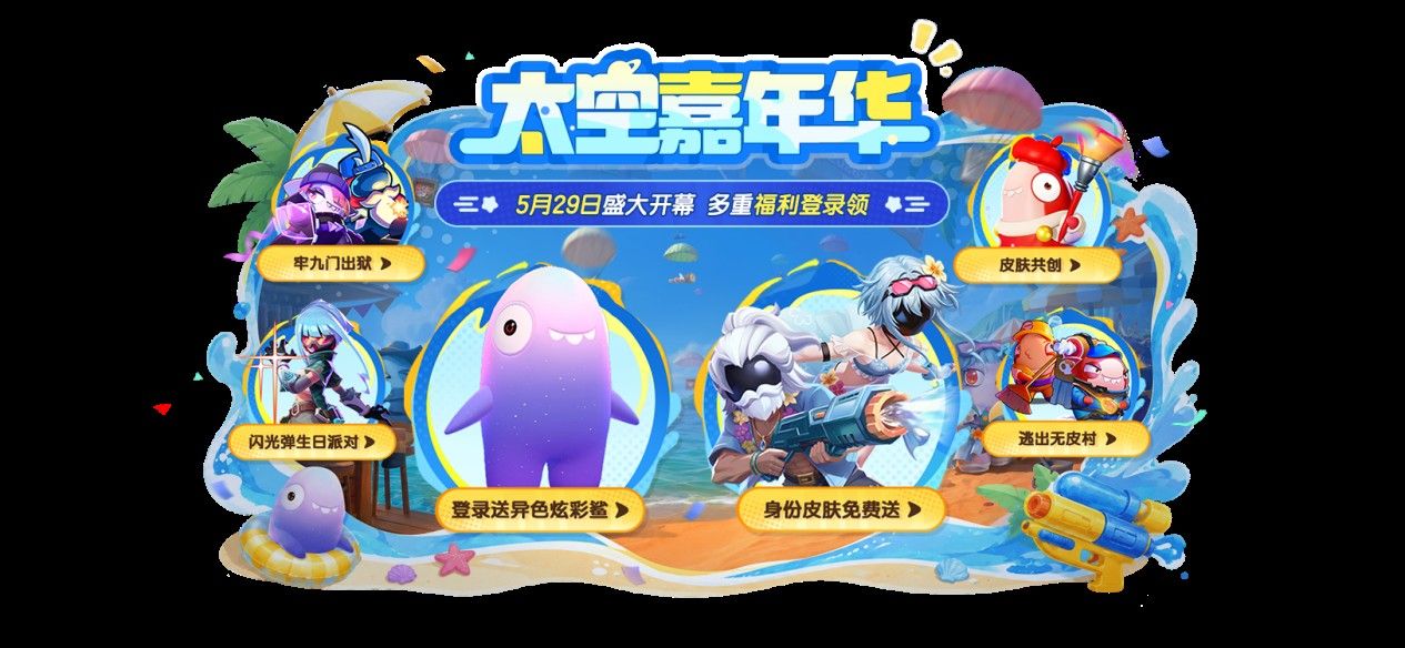 免费拿典藏皮肤,《太空杀》嘉年华5月29日开启登录即送礼-第2张图片 免费拿典藏皮肤,《太空杀》嘉年华5月29日开启登录即送礼-第2张图片