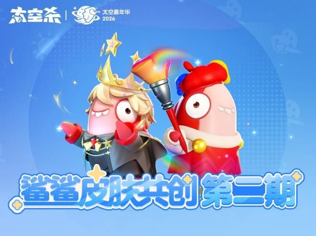 免费拿典藏皮肤,《太空杀》嘉年华5月29日开启登录即送礼-第7张图片 免费拿典藏皮肤,《太空杀》嘉年华5月29日开启登录即送礼-第7张图片