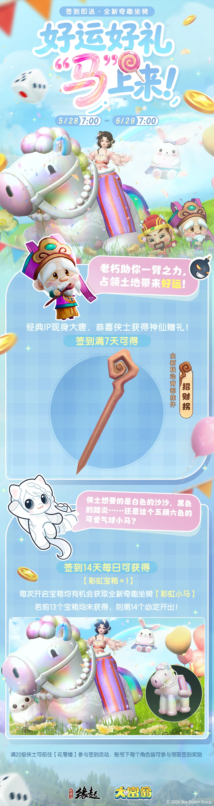 今日宜当大富翁,《剑网3缘起》x《大富翁》联动上线-第2张图片
