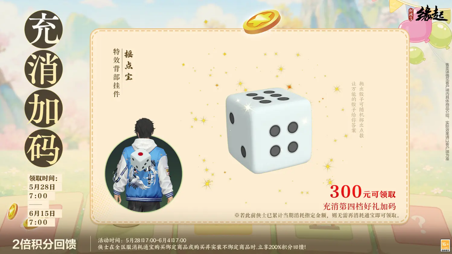 今日宜当大富翁,《剑网3缘起》x《大富翁》联动上线-第13张图片