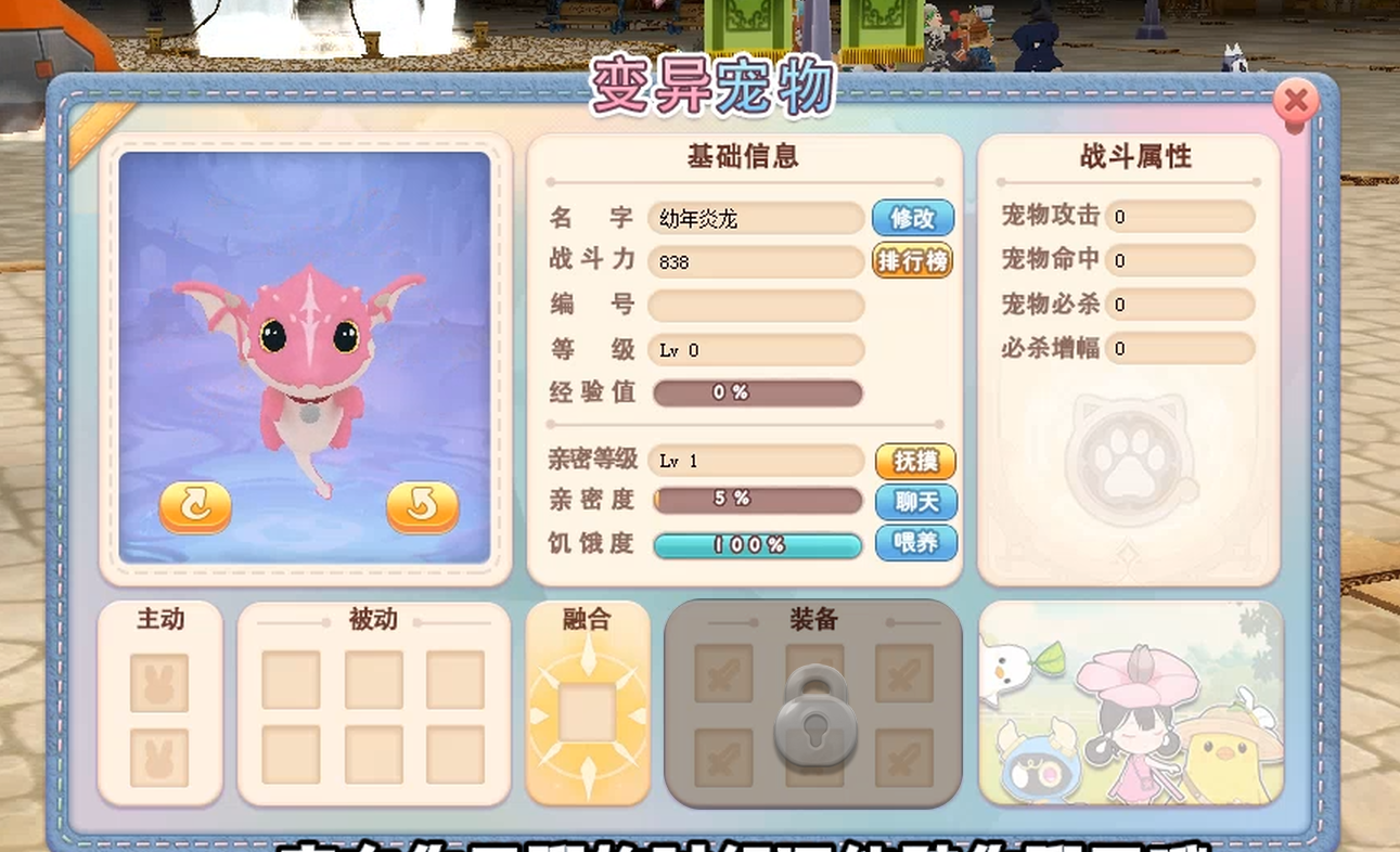 冒险旅途新伙伴 《希望OL》变异宠物系统即将觉醒-第2张图片