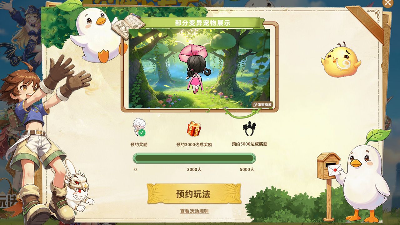 冒险旅途新伙伴 《希望OL》变异宠物系统即将觉醒-第6张图片