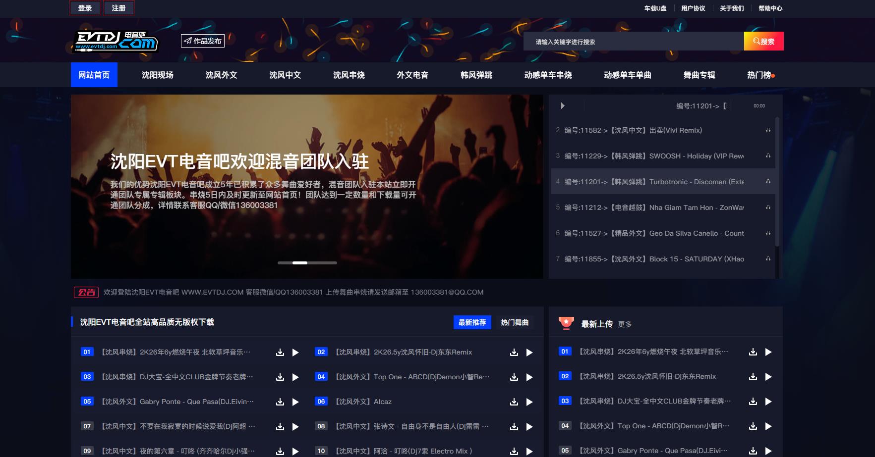 沈阳EVTDJ电音吧官网-音乐网站-极光资源网