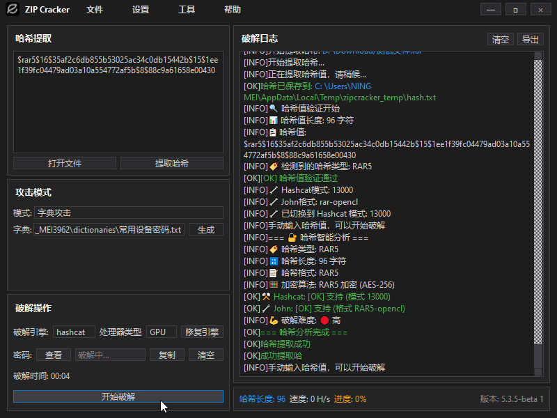 【ZIP Cracker】 V5.3.5 压缩包密码快速破解工具-第1张图片 【ZIP Cracker】 V5.3.5 压缩包密码快速破解工具-第1张图片