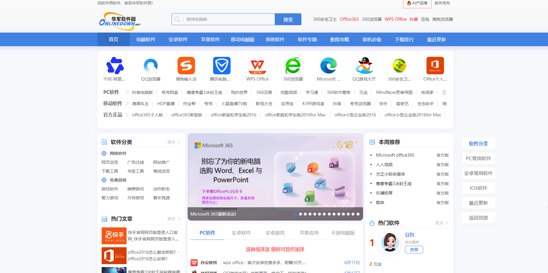 华军软件园