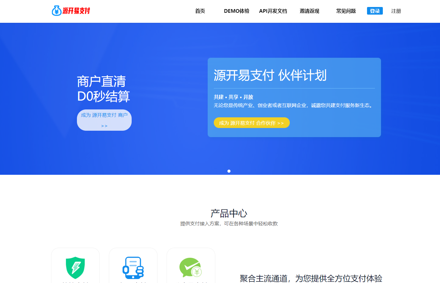 源开聚合易支付