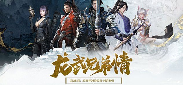 《龙武》新版本资料片&ldquo;沉渊夺宝&rdquo;,新玩法新养成携手新服6月5日开启-第5张图片